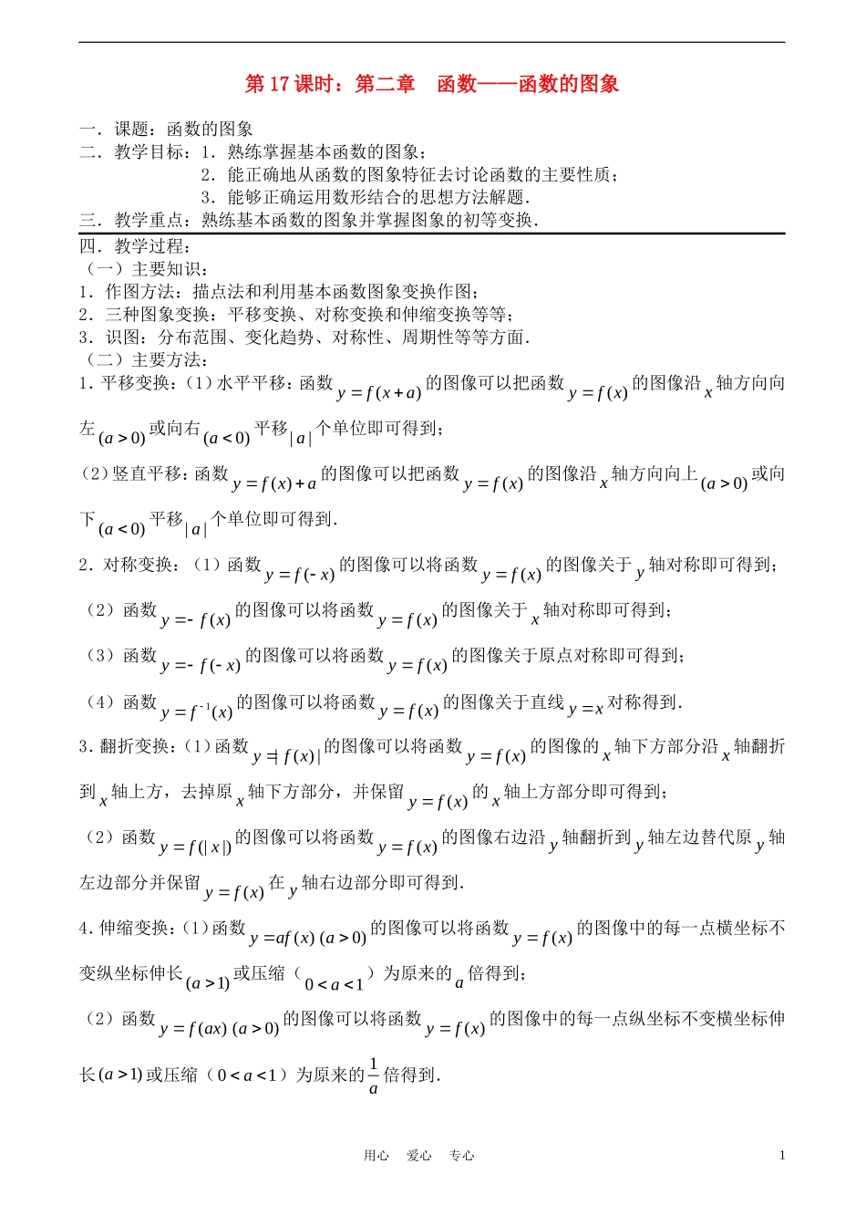 高考数学一轮复习必备：第17课时：第二章 函数-函数的图象_第1页