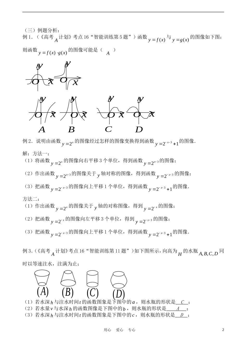 高考数学一轮复习必备：第17课时：第二章 函数-函数的图象_第2页