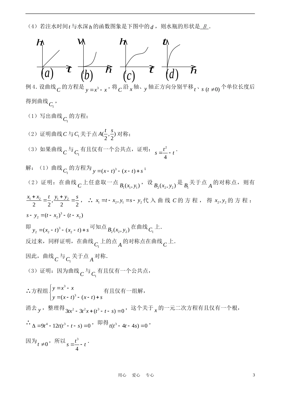 高考数学一轮复习必备：第17课时：第二章 函数-函数的图象_第3页