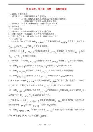 高考数学一轮复习必备：第17课时：第二章 函数-函数的图象