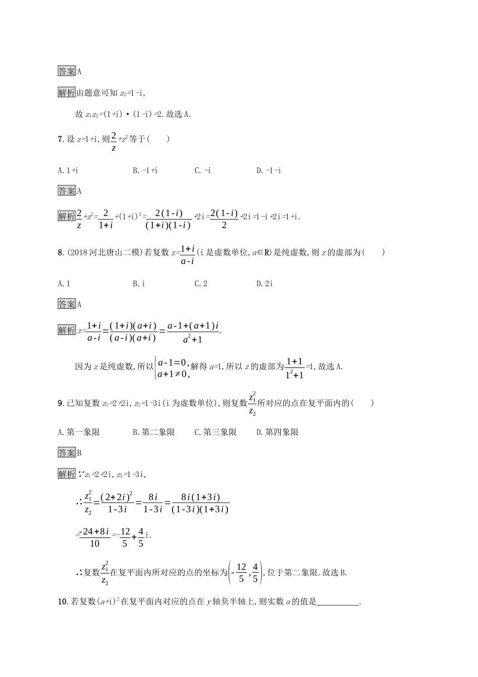 广西高考数学一轮复习 考点规范练27 数系的扩充与复数的引入 文-人教版高三全册数学试题_第2页