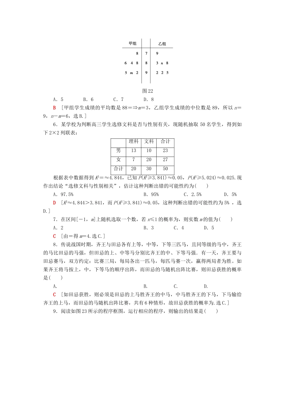 高考数学”一本“培养优选练 小题对点练9 概率、统计、复数、算法、推理与证明 文-人教版高三全册数学试题_第2页