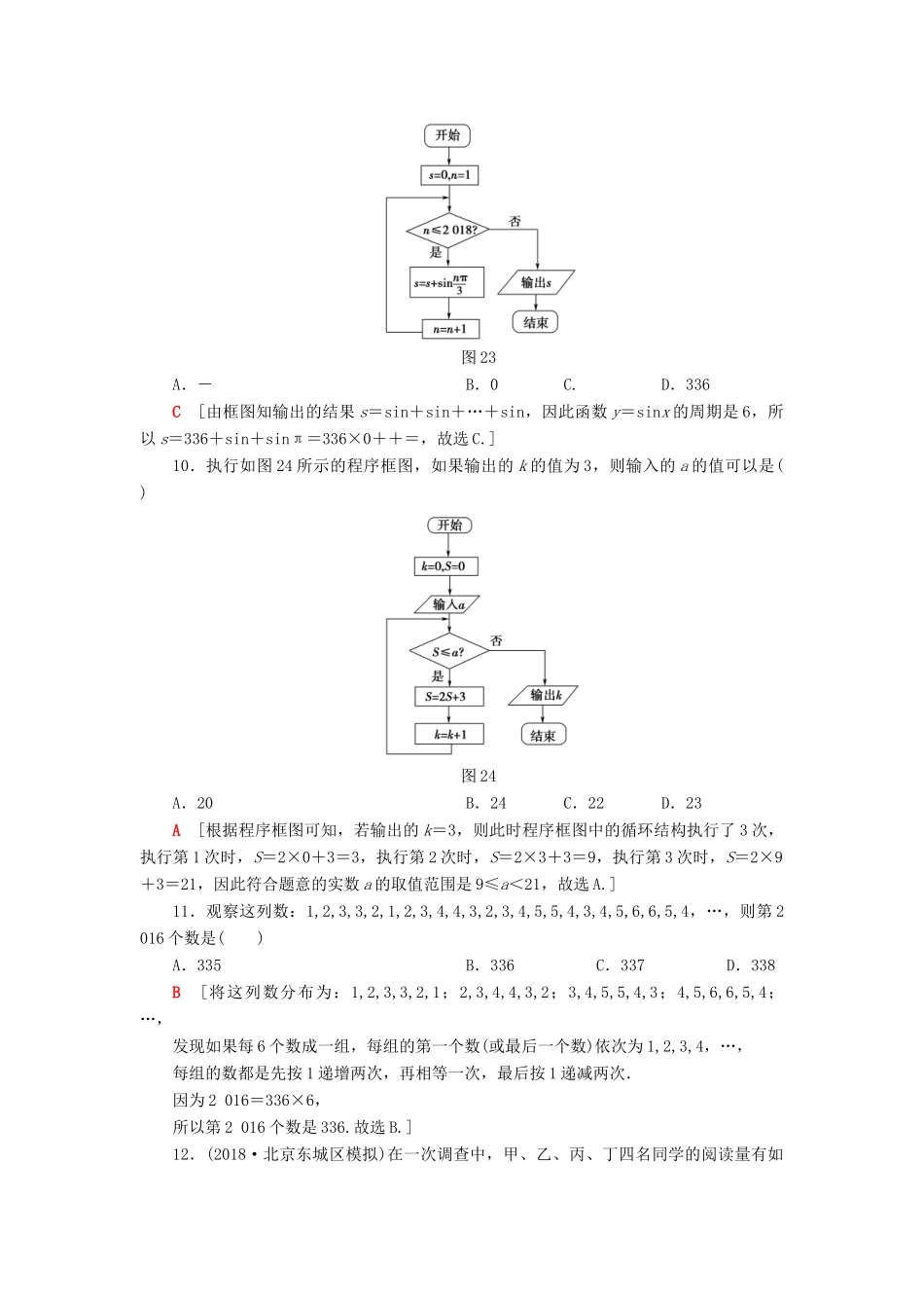 高考数学”一本“培养优选练 小题对点练9 概率、统计、复数、算法、推理与证明 文-人教版高三全册数学试题_第3页