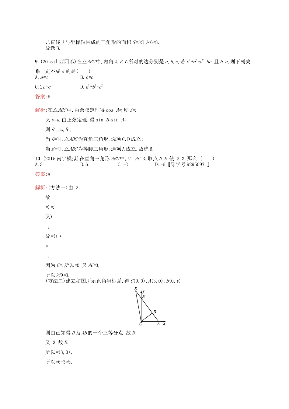 高优指导高考数学一轮复习 滚动测试卷2 理（含解析）北师大版-北师大版高三全册数学试题_第3页