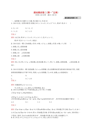 高优指导高考数学一轮复习 滚动测试卷2 理（含解析）北师大版-北师大版高三全册数学试题