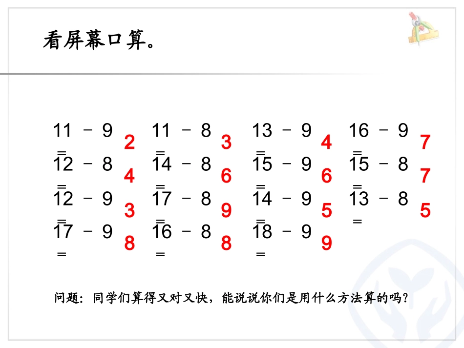 十几减7、6_第2页