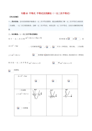 高考数学 高频考点揭秘与仿真测试 专题48 不等式 不等式及其解法（一元二次不等式）文（含解析）-人教版高三全册数学试题