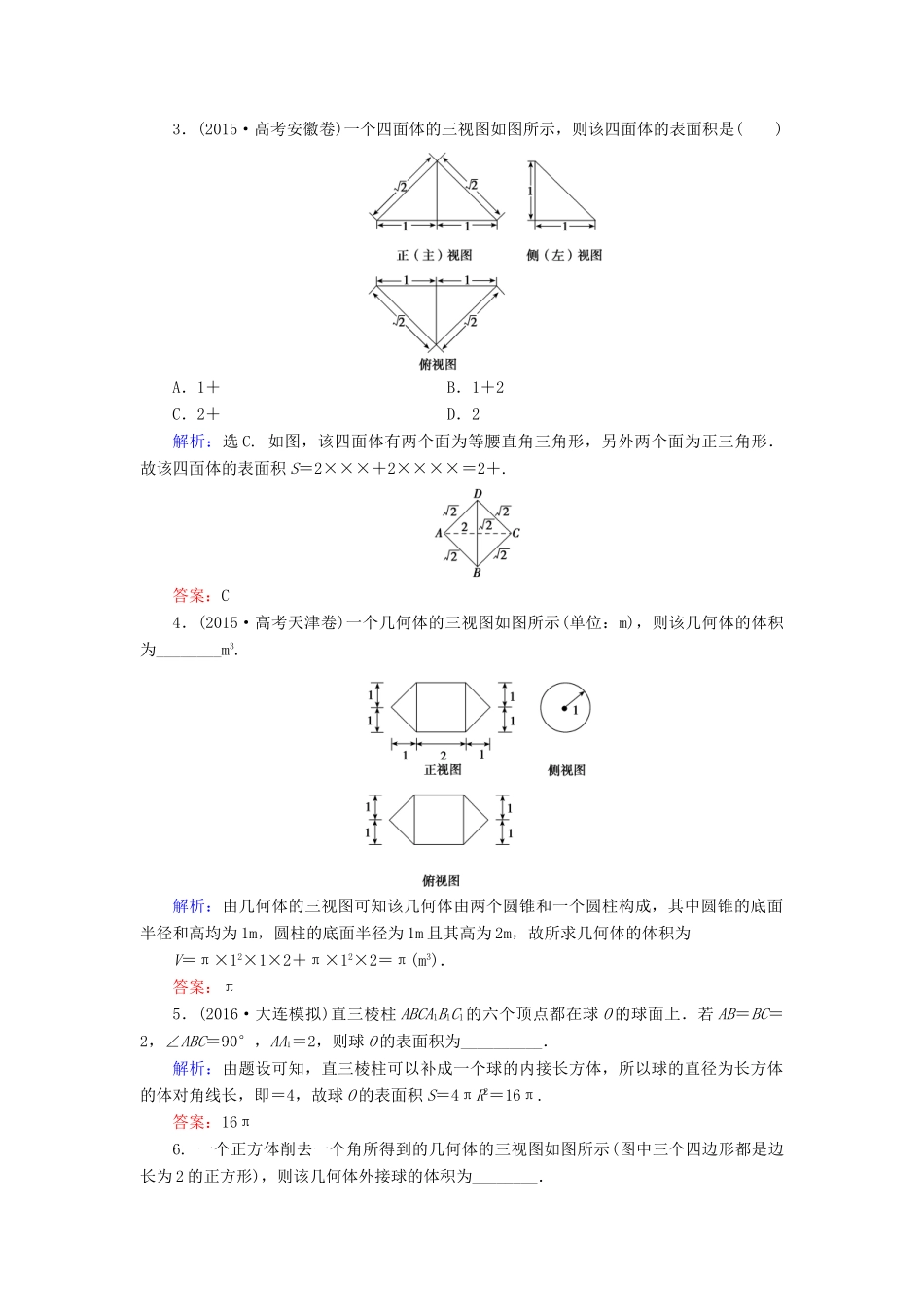 高考数学大一轮复习 第七章 立体几何 7.2 空间几何体的表面积与体积课时规范训练 理 北师大版-北师大版高三全册数学试题_第2页