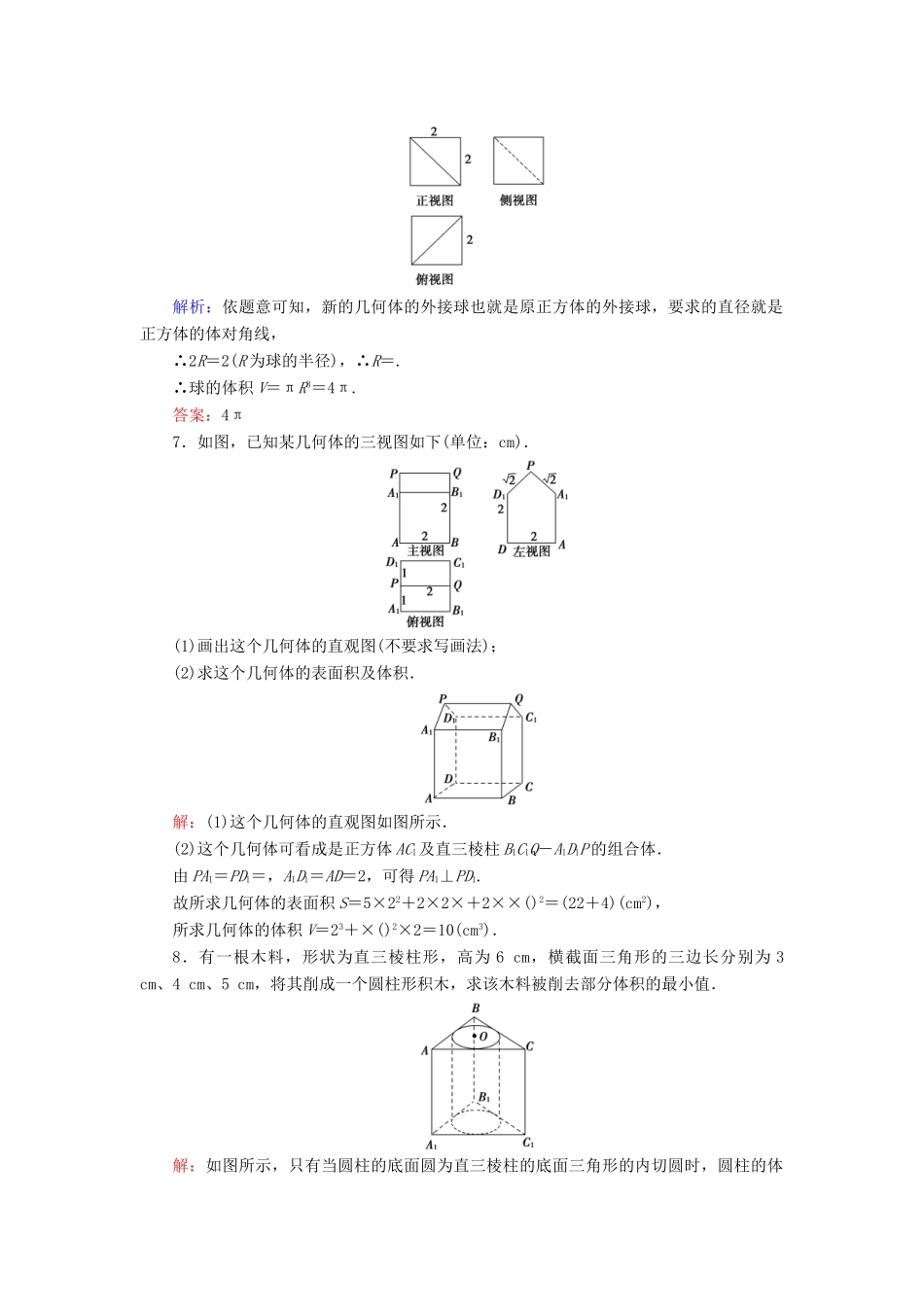 高考数学大一轮复习 第七章 立体几何 7.2 空间几何体的表面积与体积课时规范训练 理 北师大版-北师大版高三全册数学试题_第3页