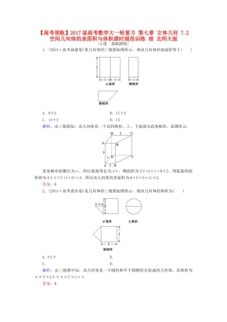 高考数学大一轮复习 第七章 立体几何 7.2 空间几何体的表面积与体积课时规范训练 理 北师大版-北师大版高三全册数学试题