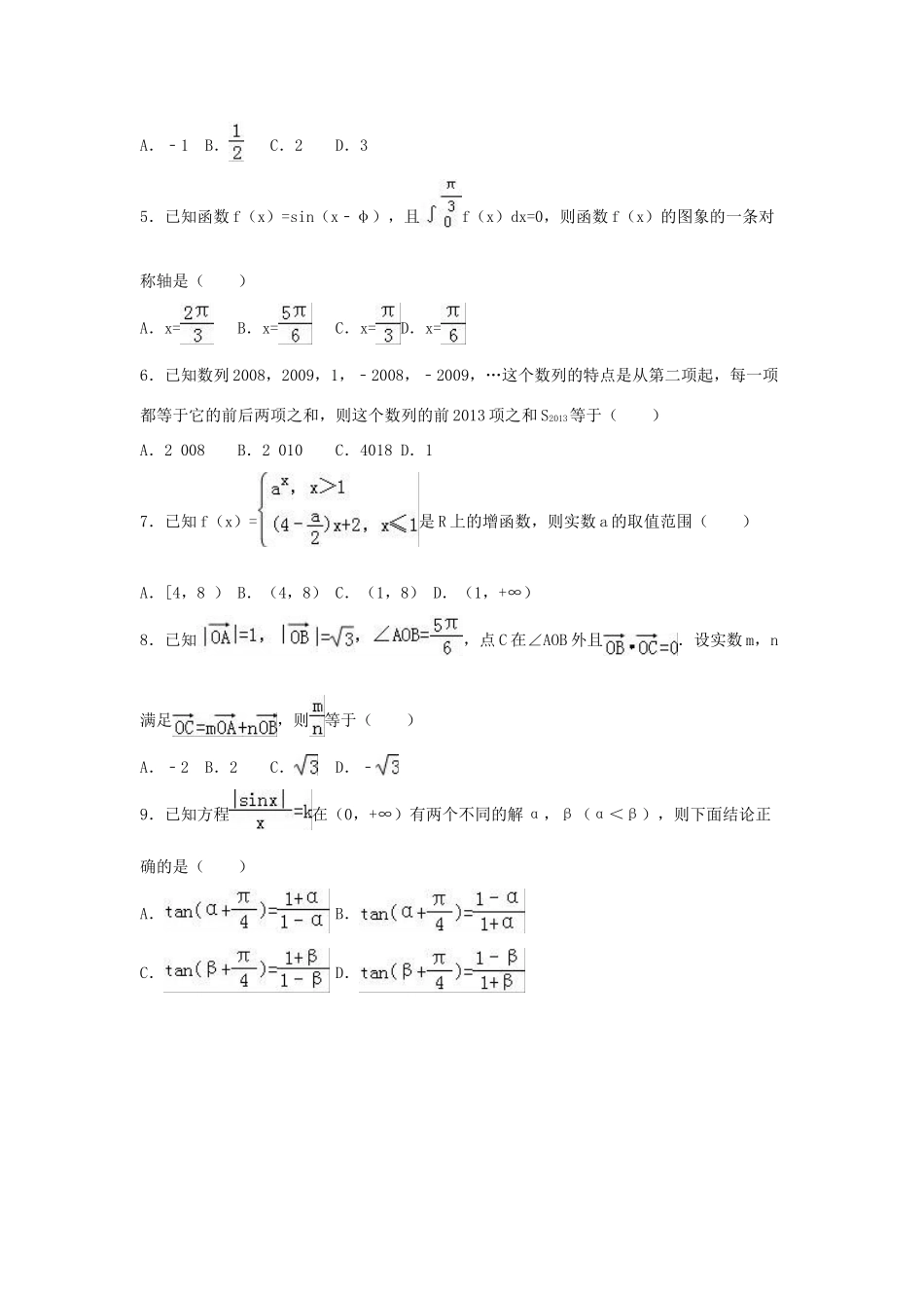 山东省菏泽市高三数学上学期第二次月考试卷 理（宏志部，含解析）-人教版高三全册数学试题_第2页