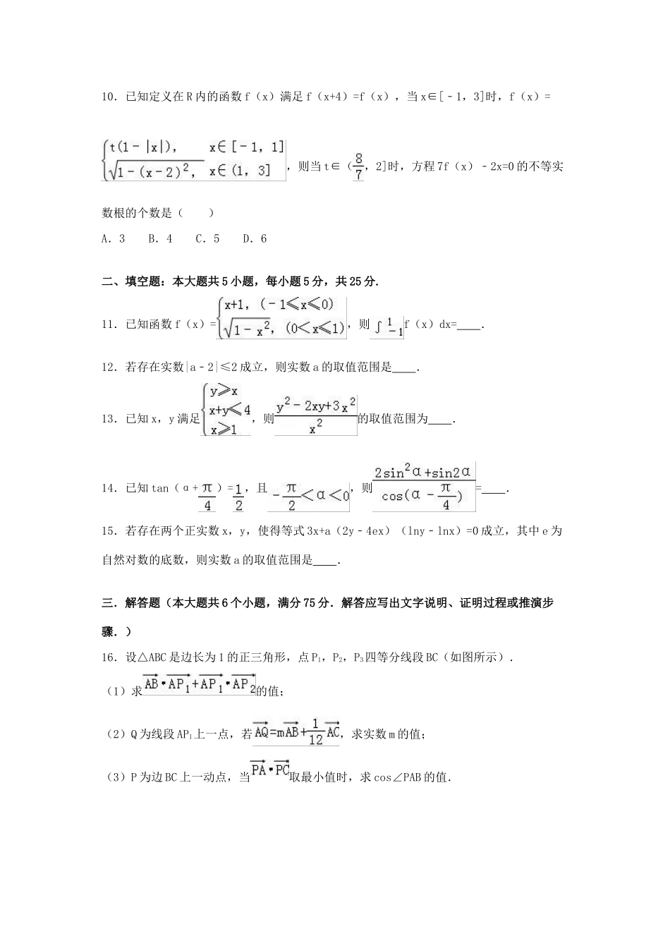 山东省菏泽市高三数学上学期第二次月考试卷 理（宏志部，含解析）-人教版高三全册数学试题_第3页