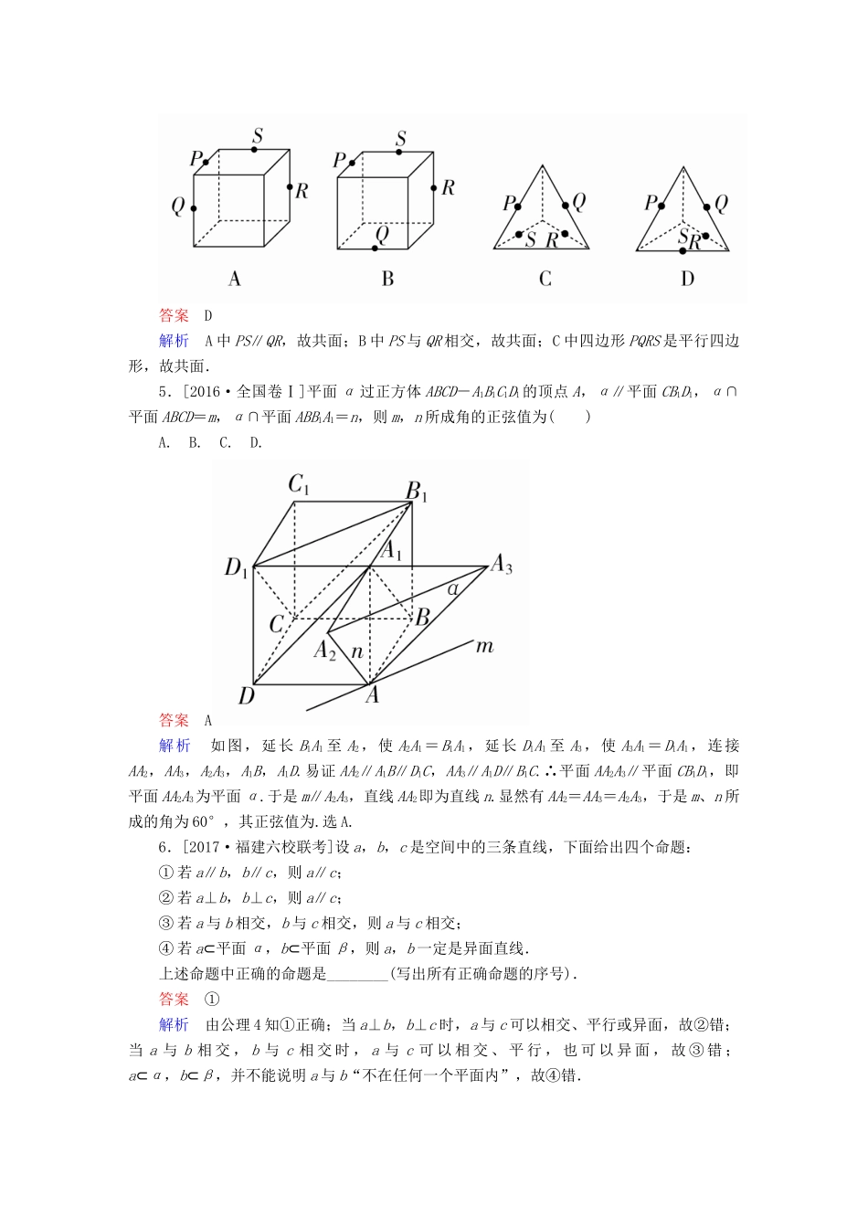 高考数学一轮总复习 第7章 立体几何 7.3 空间点、直线、平面之间的位置关系模拟演练 文-人教版高三全册数学试题_第2页