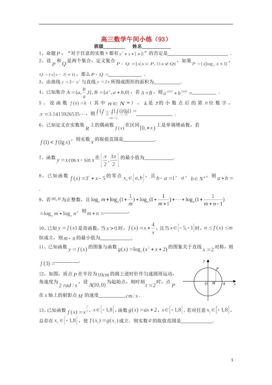 江苏省宿迁市剑桥国际学校高三数学午练（93） 苏教版_第1页