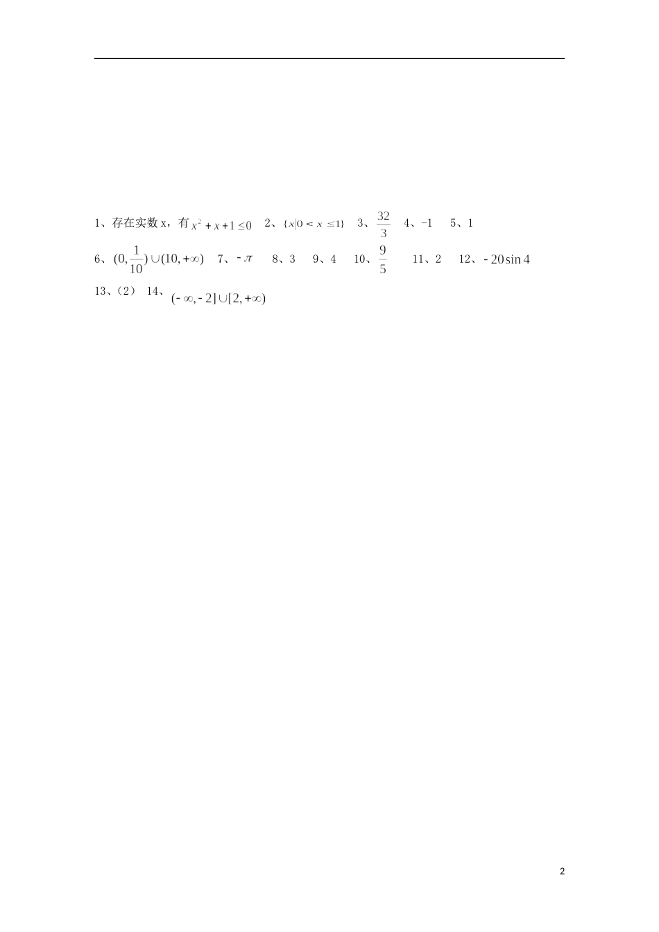 江苏省宿迁市剑桥国际学校高三数学午练（93） 苏教版_第2页