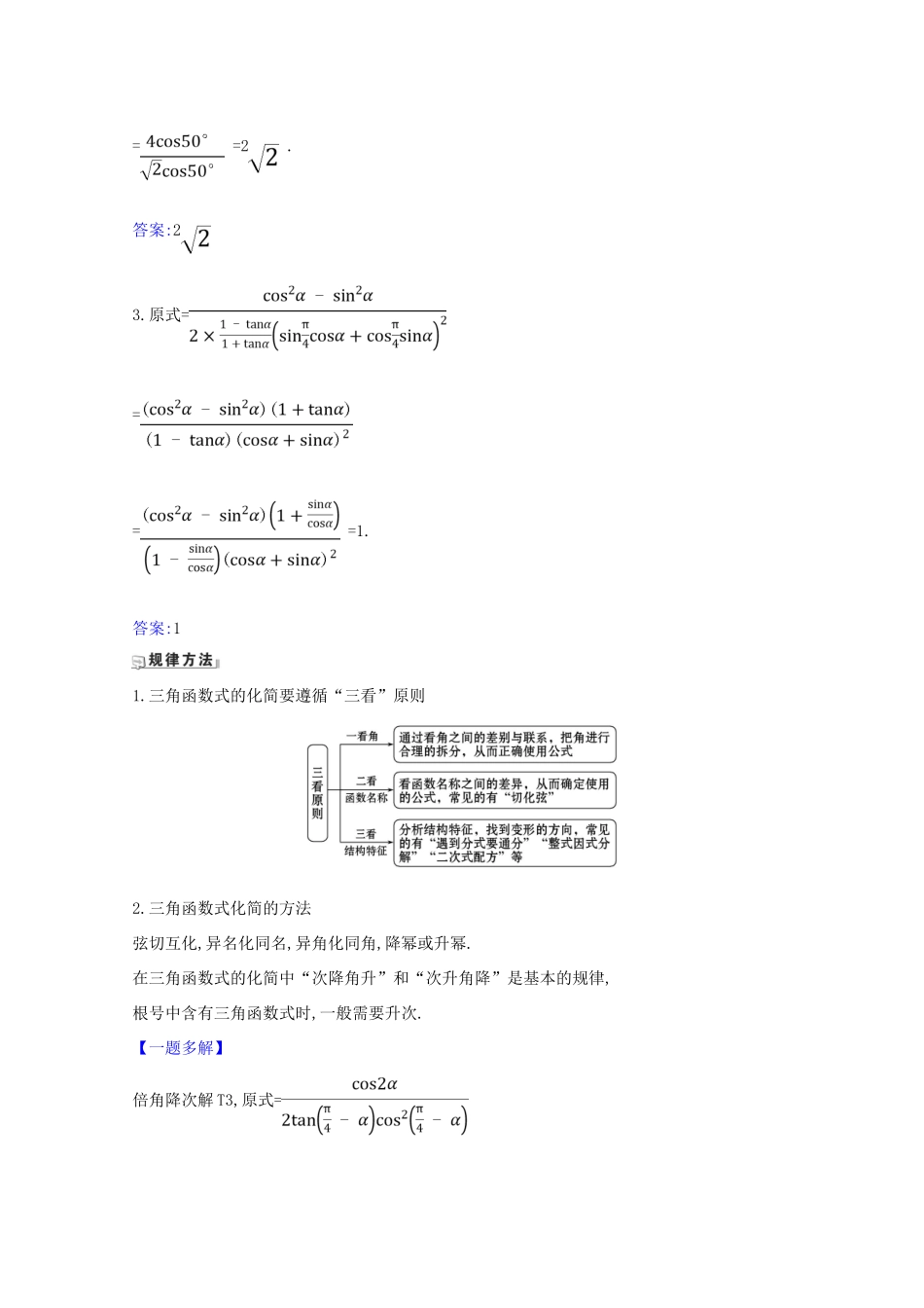高考数学一轮复习 第四章 三角函数、解三角形 4.3 三角恒等变换练习 苏教版-苏教版高三全册数学试题_第2页