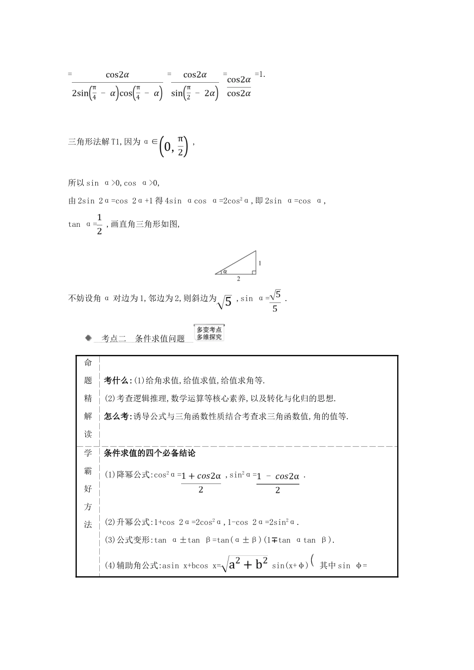 高考数学一轮复习 第四章 三角函数、解三角形 4.3 三角恒等变换练习 苏教版-苏教版高三全册数学试题_第3页