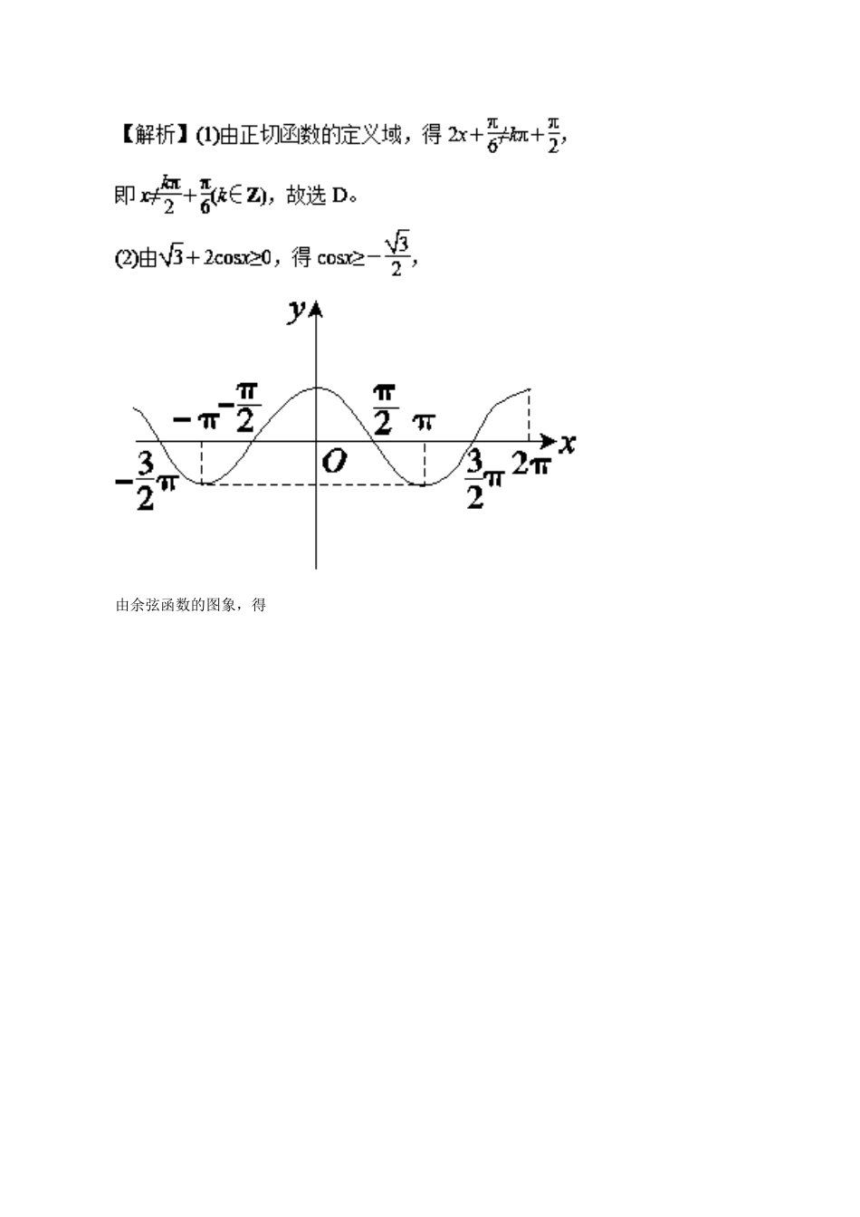 高考数学 热点题型和提分秘籍 专题15 三角函数的图象和性质 文-人教版高三全册数学试题_第2页