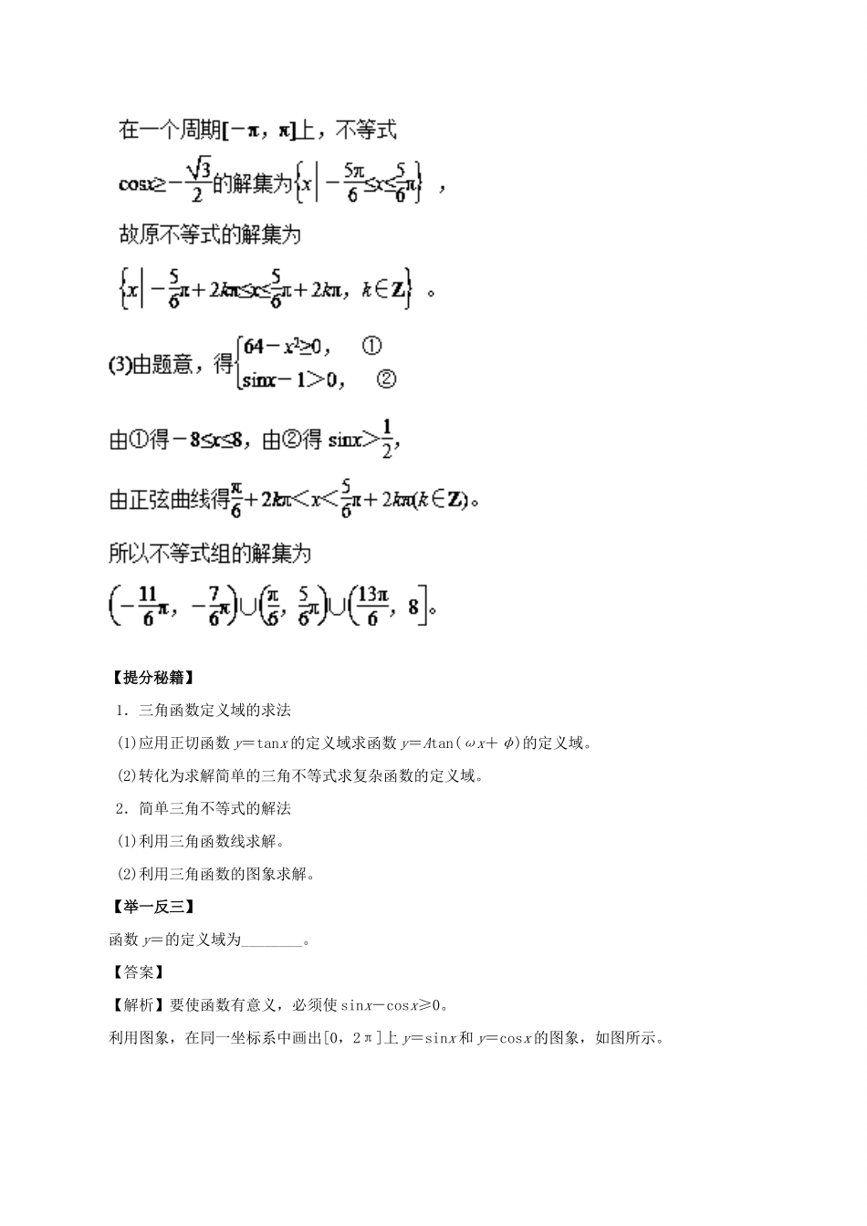 高考数学 热点题型和提分秘籍 专题15 三角函数的图象和性质 文-人教版高三全册数学试题_第3页