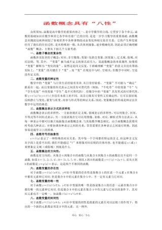 高考数学复习点拨 函数概念具有“八性”
