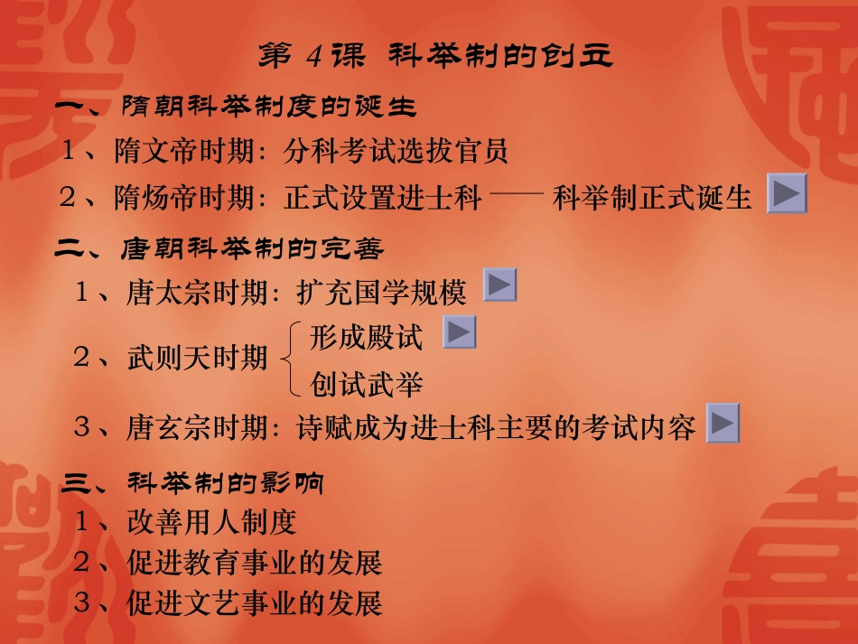 科举制的创立_第1页