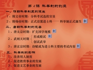 科举制的创立
