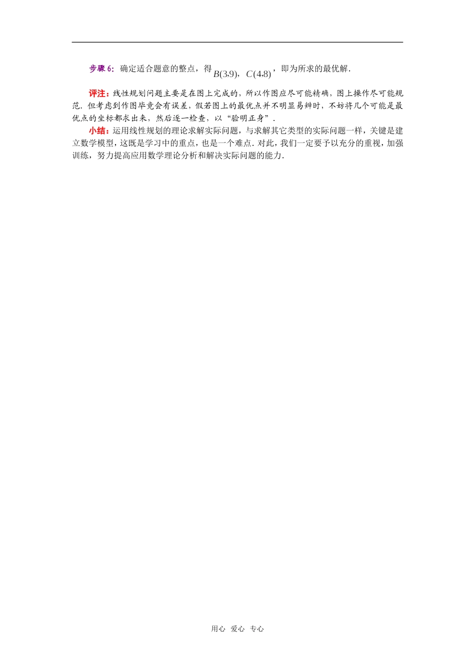 高考数学复习点拨 如何求最优整数解_第2页