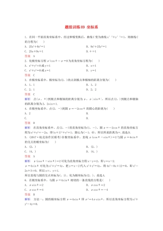 高考数学一轮总复习 坐标系与参数方程 题组训练89 坐标系 理-人教版高三全册数学试题