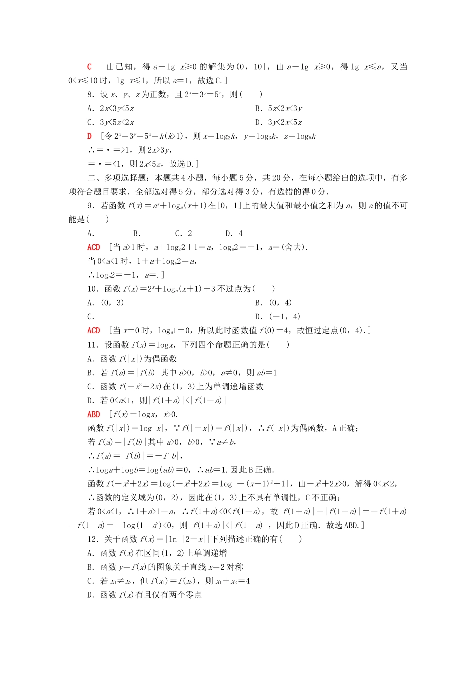 高中数学 章末综合测评4 对数运算与对数函数（含解析）北师大版必修第一册-北师大版高一第一册数学试题_第2页