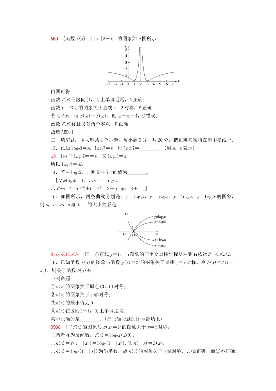 高中数学 章末综合测评4 对数运算与对数函数（含解析）北师大版必修第一册-北师大版高一第一册数学试题_第3页