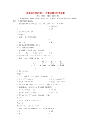 高中数学 章末综合测评4 对数运算与对数函数（含解析）北师大版必修第一册-北师大版高一第一册数学试题