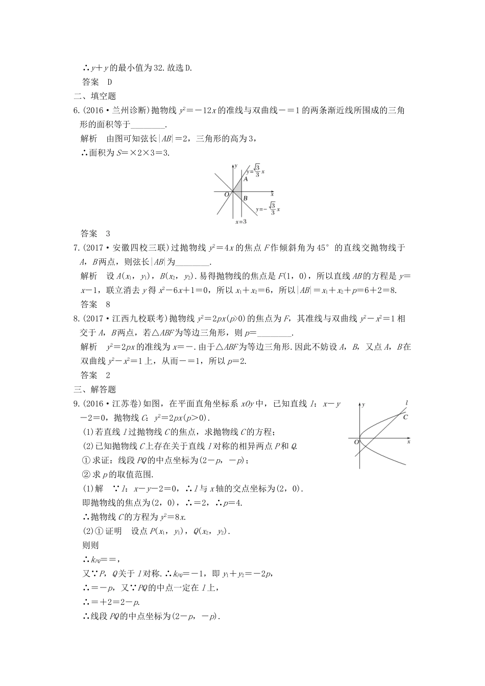 高考数学大一轮复习 第九章 平面解析几何 第6讲 抛物线练习 理 北师大版-北师大版高三全册数学试题_第2页