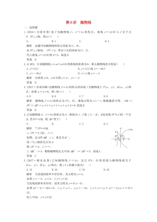 高考数学大一轮复习 第九章 平面解析几何 第6讲 抛物线练习 理 北师大版-北师大版高三全册数学试题