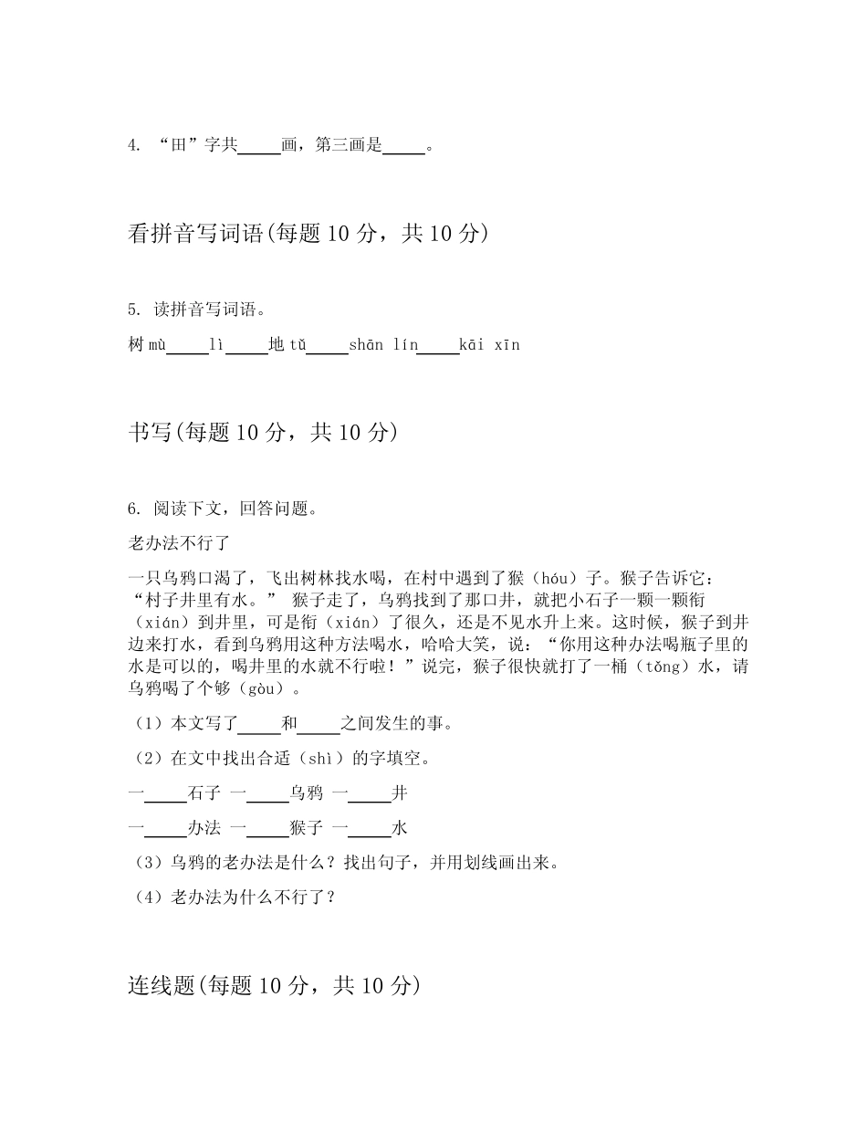 2024年一年级上语文学期复习题和答案(培优)_第2页