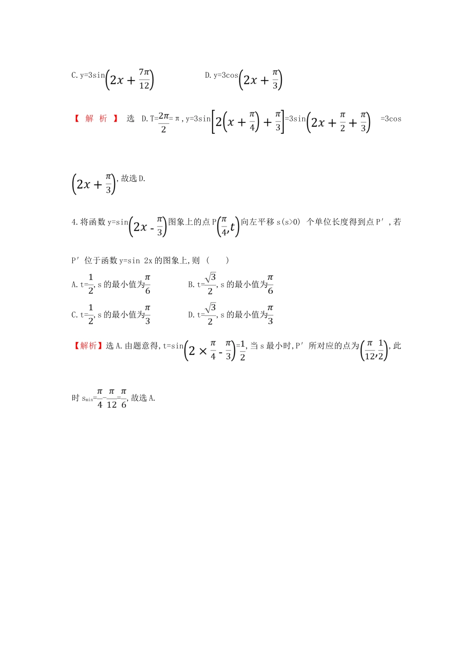 高考数学二轮复习 第二篇 专题通关攻略 专题2 三角函数及解三角形 专题能力提升练六 2.2.1 三角函数的概念、图象与性质-人教版高三全册数学试题_第2页