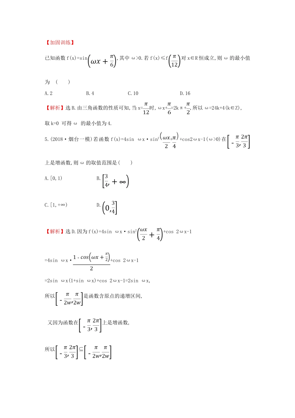 高考数学二轮复习 第二篇 专题通关攻略 专题2 三角函数及解三角形 专题能力提升练六 2.2.1 三角函数的概念、图象与性质-人教版高三全册数学试题_第3页