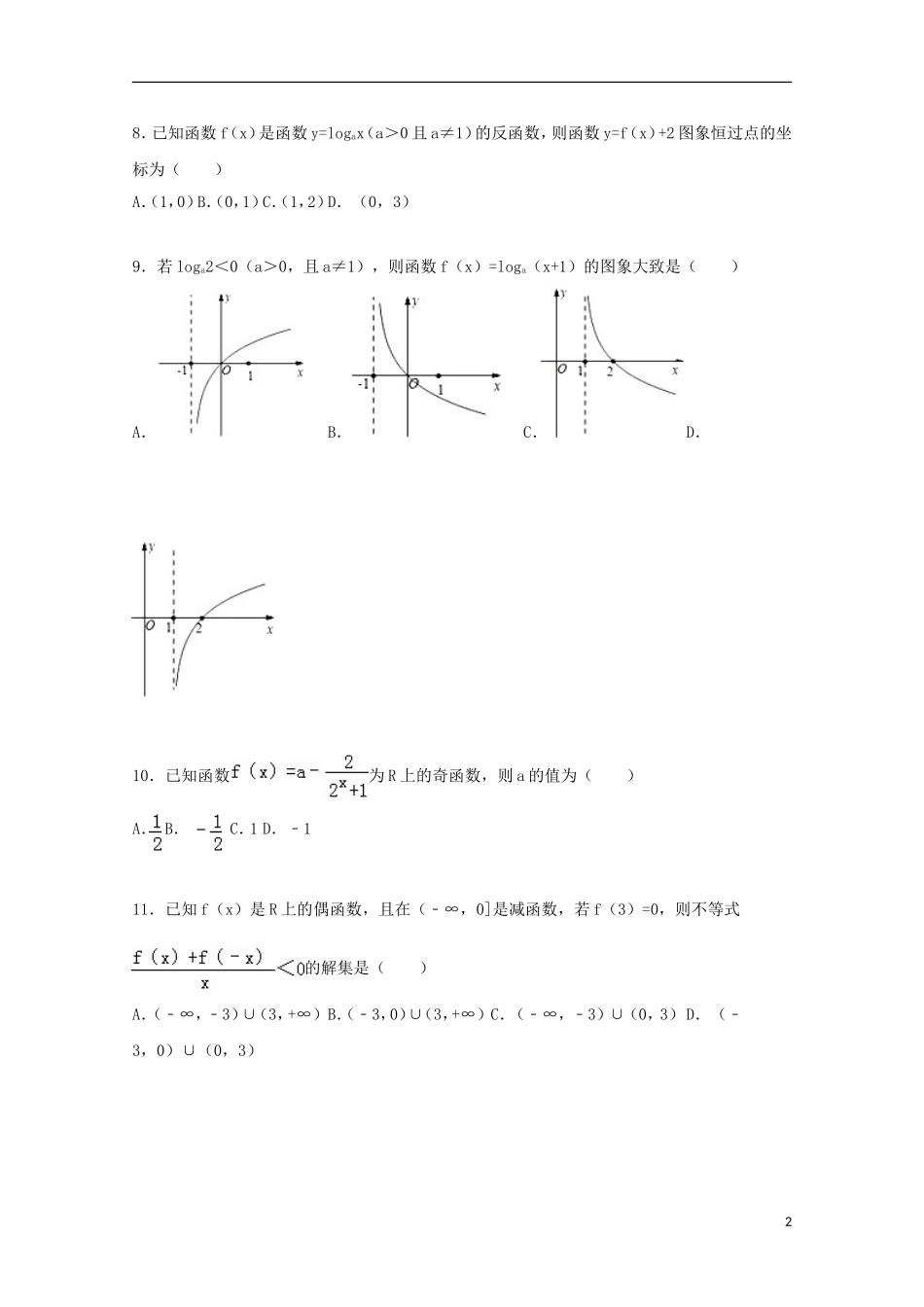 贵州省贵阳六中高一数学上学期期中试卷（含解析）-人教版高一全册数学试题_第2页