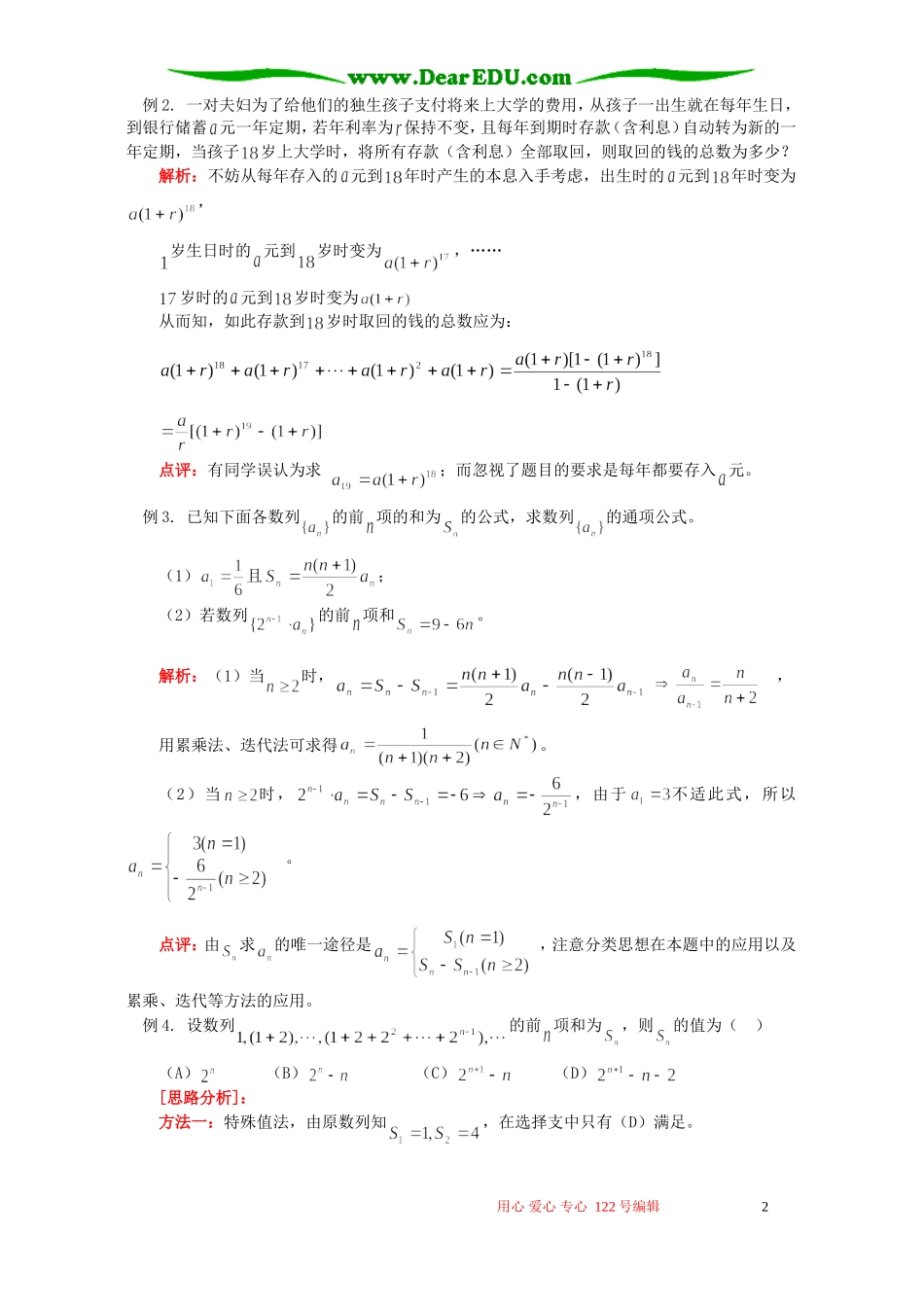 专题复习 数列、不等式、数学归纳法 人教实验版B_第2页
