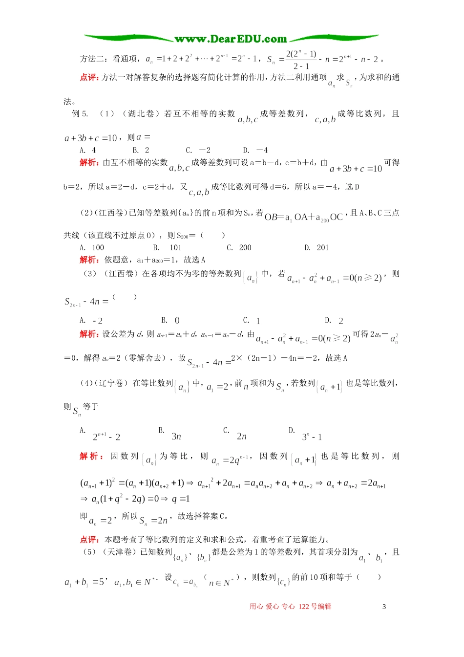 专题复习 数列、不等式、数学归纳法 人教实验版B_第3页