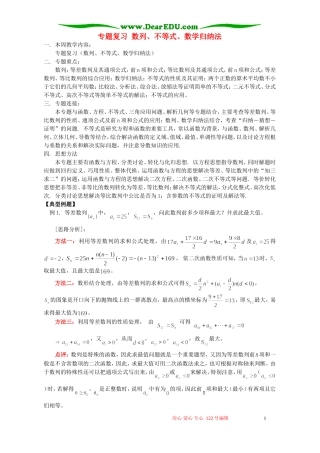 专题复习 数列、不等式、数学归纳法 人教实验版B