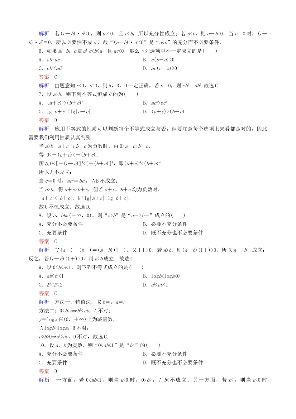 高考数学一轮复习 题组层级快练41（含解析）-人教版高三全册数学试题_第2页