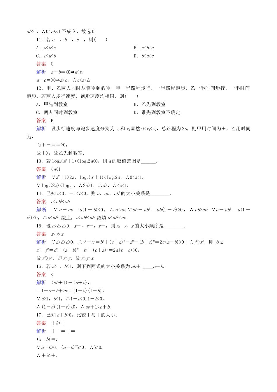 高考数学一轮复习 题组层级快练41（含解析）-人教版高三全册数学试题_第3页
