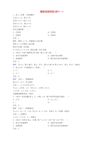 高考数学一轮复习 题组层级快练41（含解析）-人教版高三全册数学试题