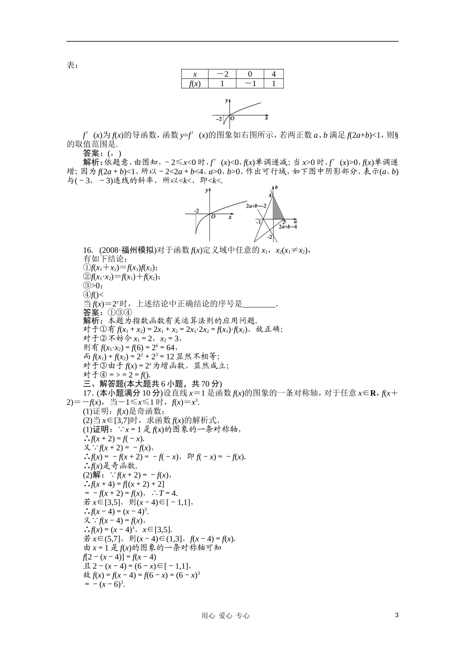 河北省高考数学 函数10同步复习 旧人教版_第3页