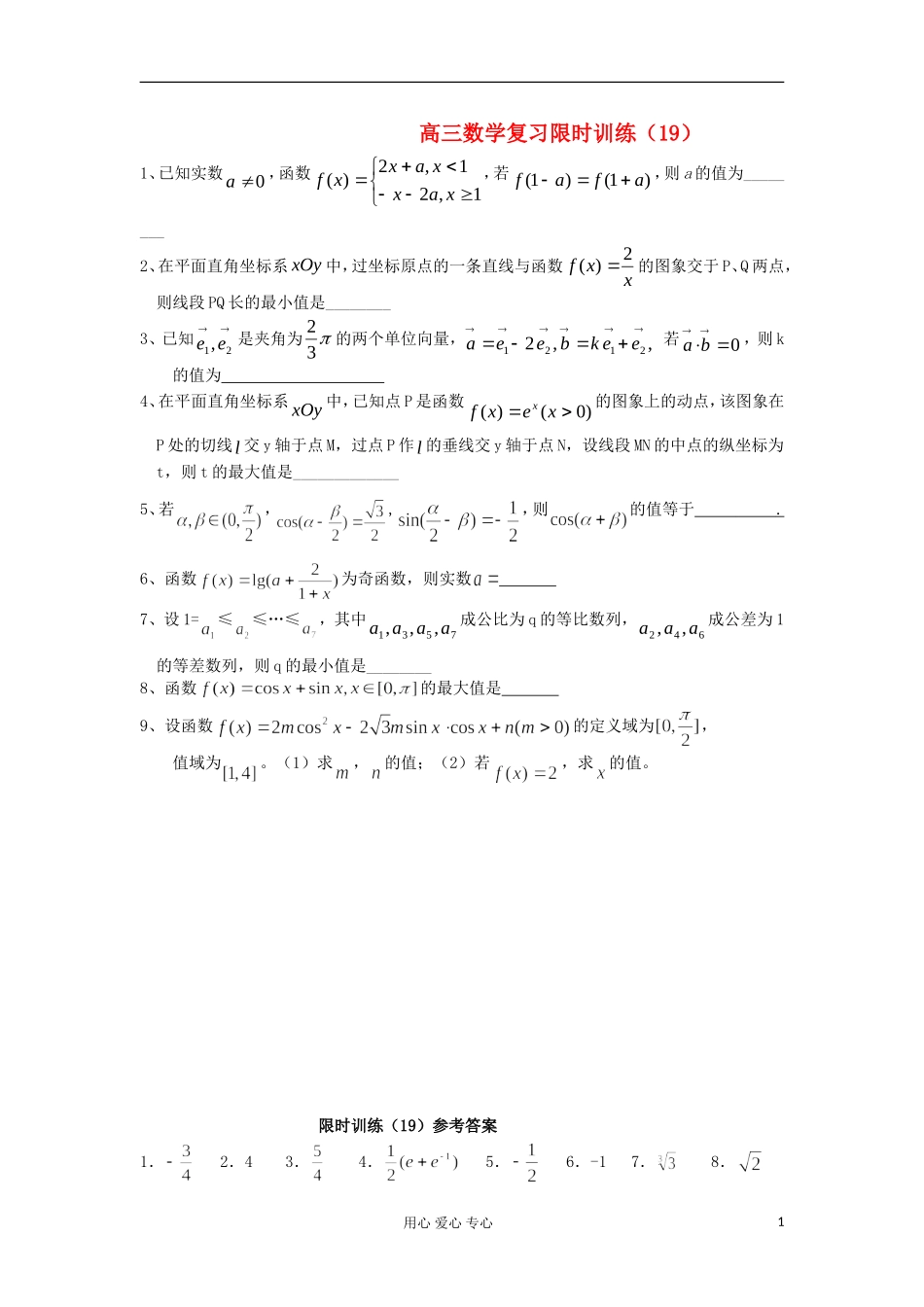 江苏省高三数学复习每天30分钟限时训练19 苏教版_第1页
