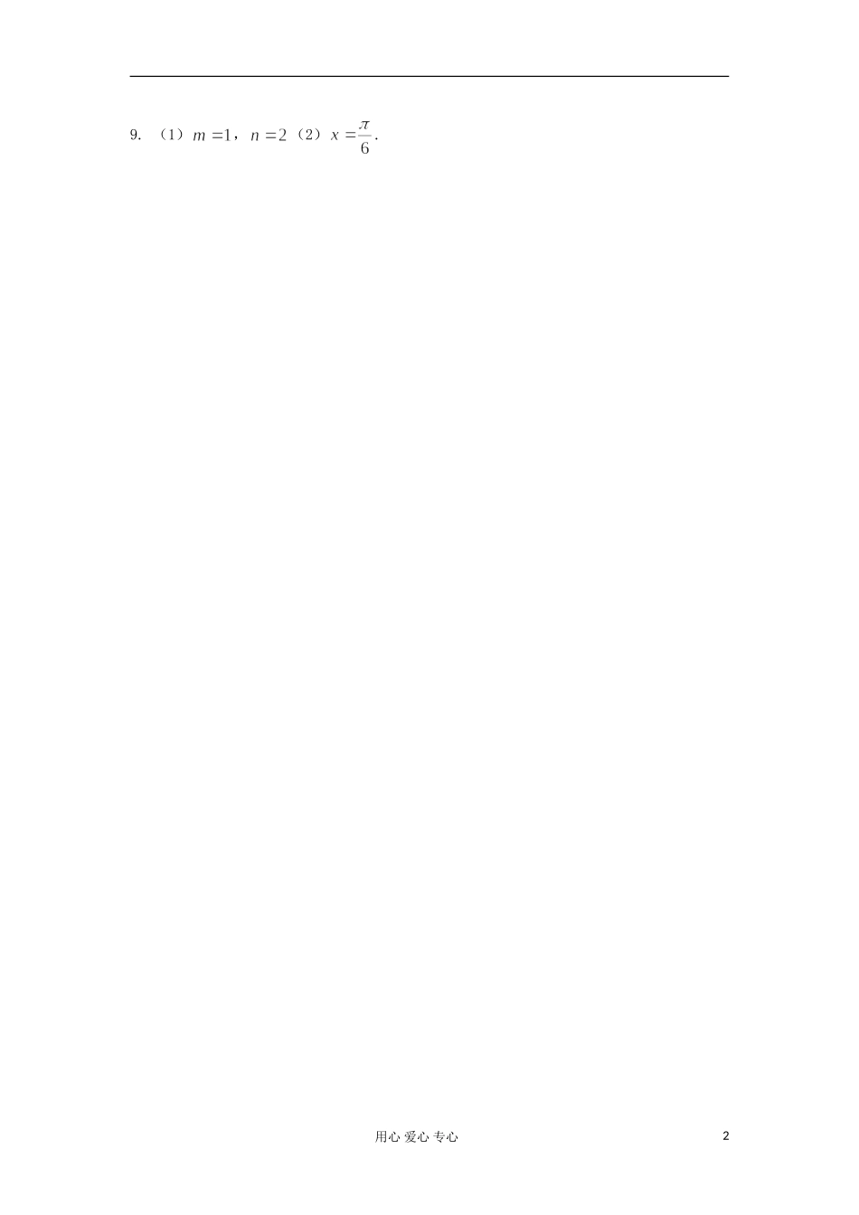 江苏省高三数学复习每天30分钟限时训练19 苏教版_第2页