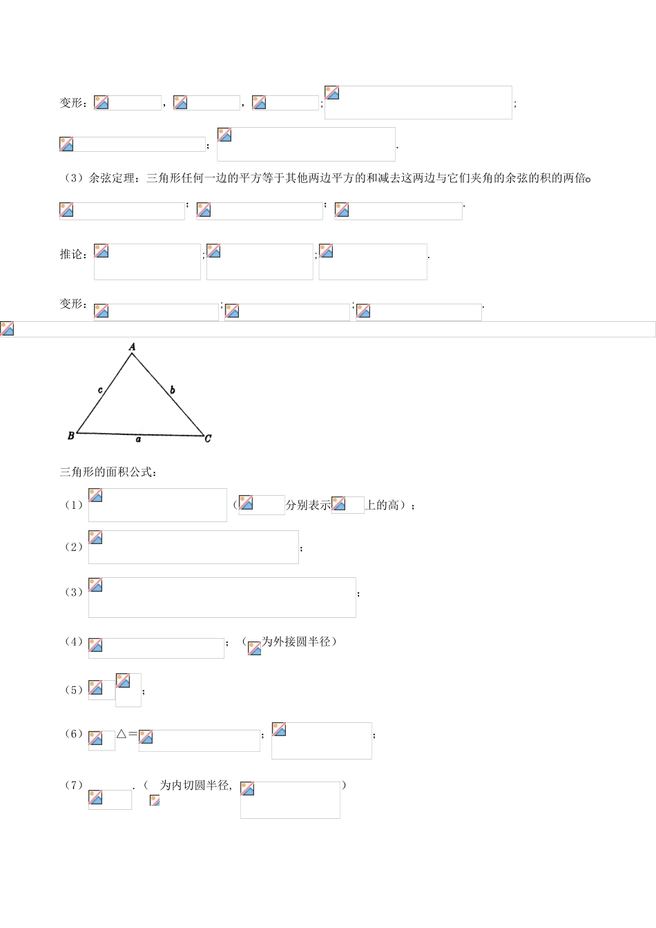 高考数学一轮复习 三精考点 考点1.4 解三角形名卷考点汇 理-人教版高三全册数学试题_第2页