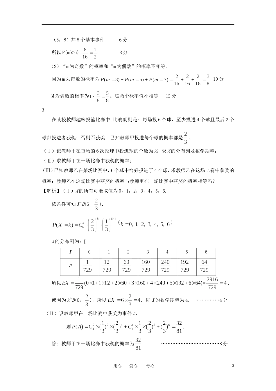 高考数学冲刺复习 精练3_第2页