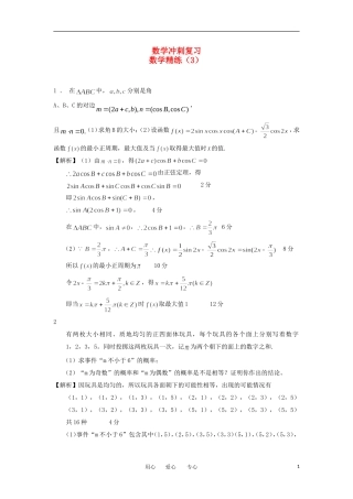 高考数学冲刺复习 精练3
