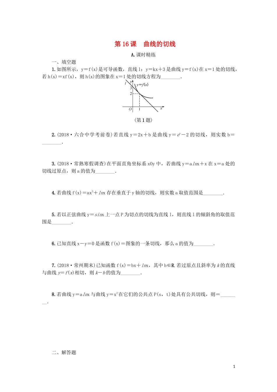 江苏省2020版高考数学一轮复习 第三章 导数及其应用 第16课 曲线的切线课时作业（含解析）苏教版_第1页